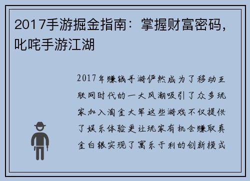 2017手游掘金指南：掌握财富密码，叱咤手游江湖