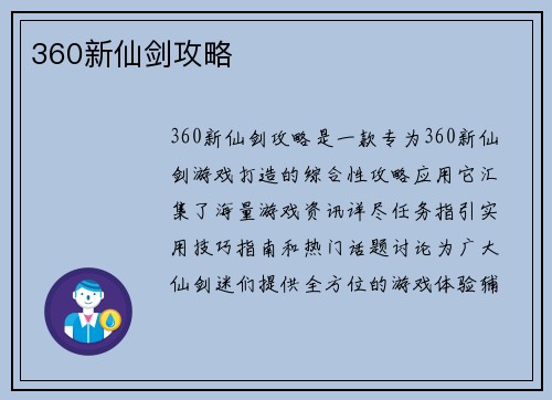 360新仙剑攻略