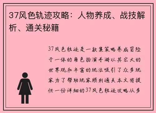 37风色轨迹攻略：人物养成、战技解析、通关秘籍
