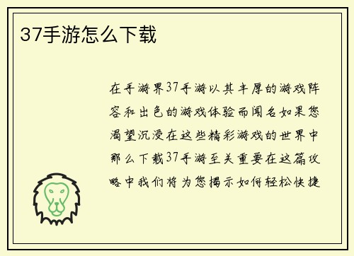 37手游怎么下载