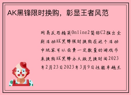 AK黑锋限时换购，彰显王者风范