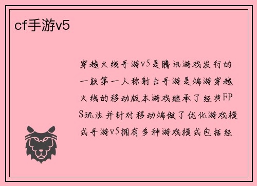 cf手游v5