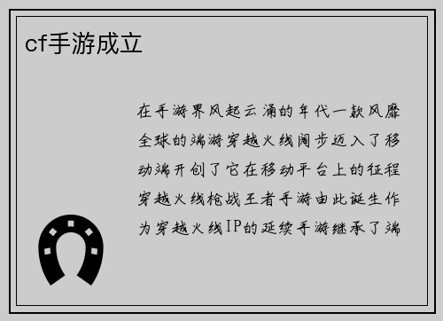 cf手游成立