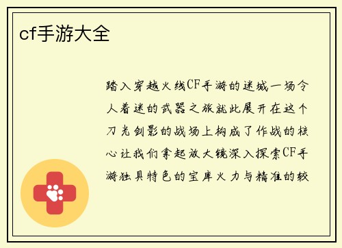 cf手游大全