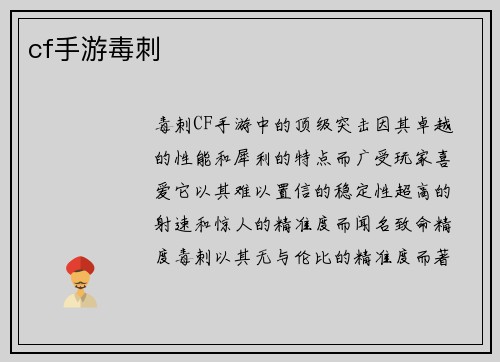 cf手游毒刺