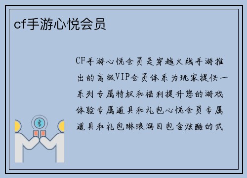 cf手游心悦会员