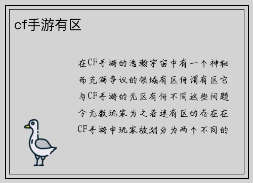 cf手游有区
