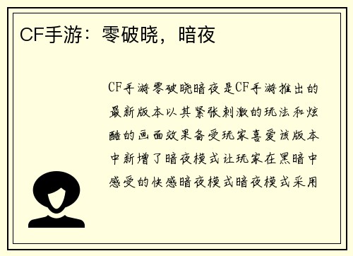 CF手游：零破晓，暗夜