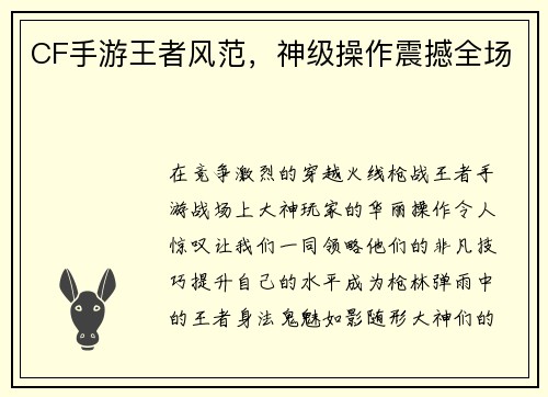CF手游王者风范，神级操作震撼全场