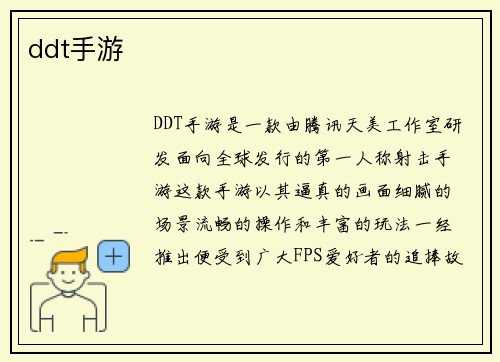 ddt手游