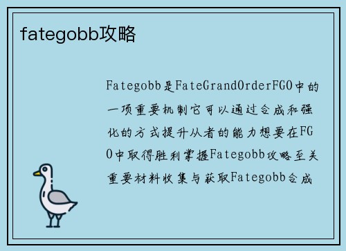fategobb攻略