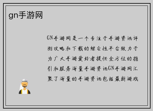 gn手游网