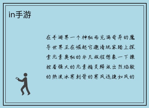 in手游
