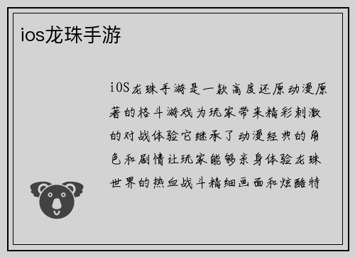 ios龙珠手游
