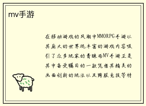 mv手游