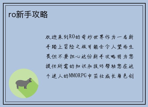 ro新手攻略