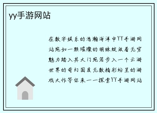 yy手游网站