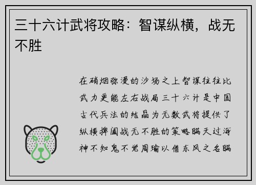 三十六计武将攻略：智谋纵横，战无不胜