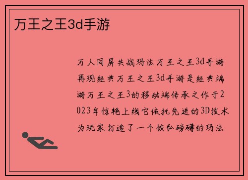 万王之王3d手游