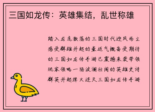 三国如龙传：英雄集结，乱世称雄