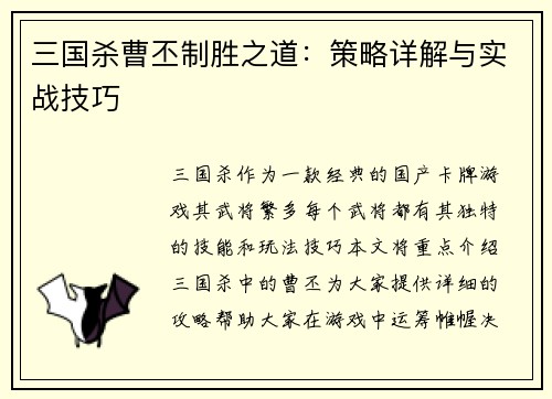 三国杀曹丕制胜之道：策略详解与实战技巧