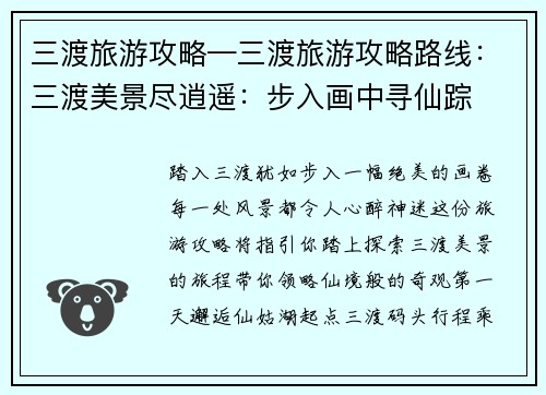 三渡旅游攻略—三渡旅游攻略路线：三渡美景尽逍遥：步入画中寻仙踪