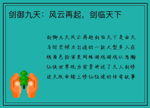 剑御九天：风云再起，剑临天下