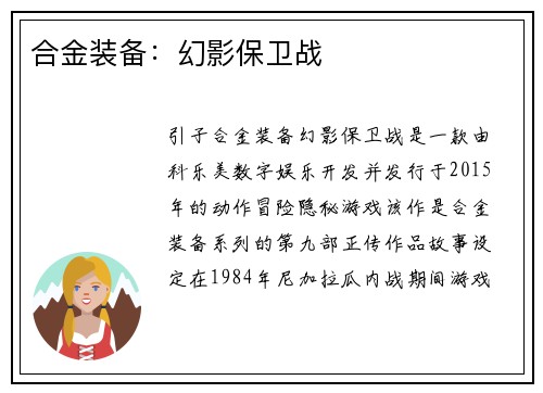 合金装备：幻影保卫战
