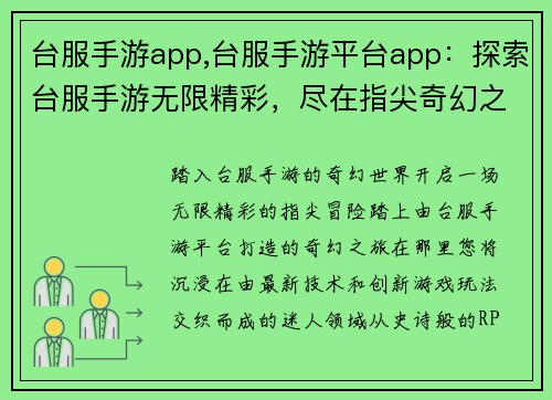台服手游app,台服手游平台app：探索台服手游无限精彩，尽在指尖奇幻之旅