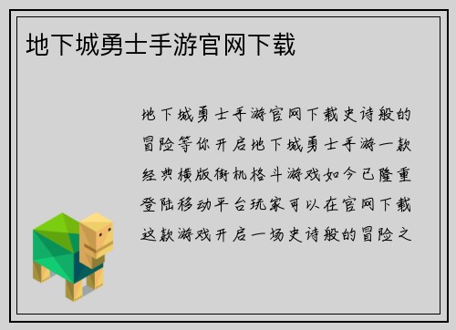 地下城勇士手游官网下载