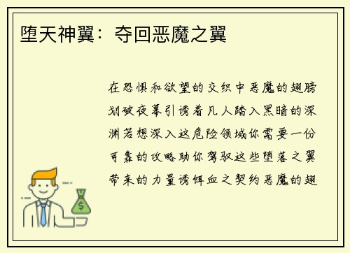 堕天神翼：夺回恶魔之翼