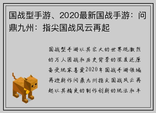 国战型手游、2020最新国战手游：问鼎九州：指尖国战风云再起