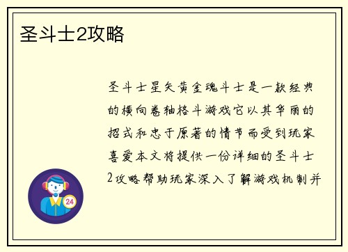 圣斗士2攻略
