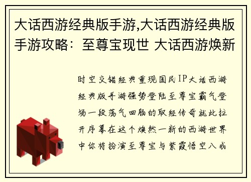 大话西游经典版手游,大话西游经典版手游攻略：至尊宝现世 大话西游焕新归来