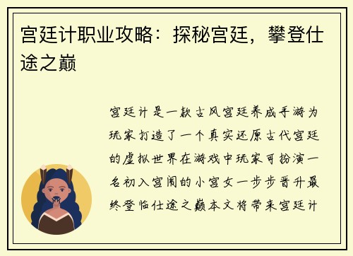 宫廷计职业攻略：探秘宫廷，攀登仕途之巅