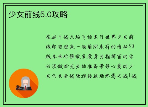 少女前线5.0攻略