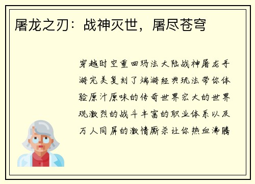 屠龙之刃：战神灭世，屠尽苍穹