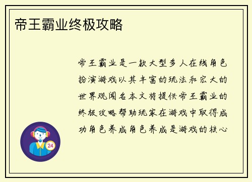 帝王霸业终极攻略