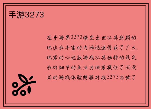 手游3273