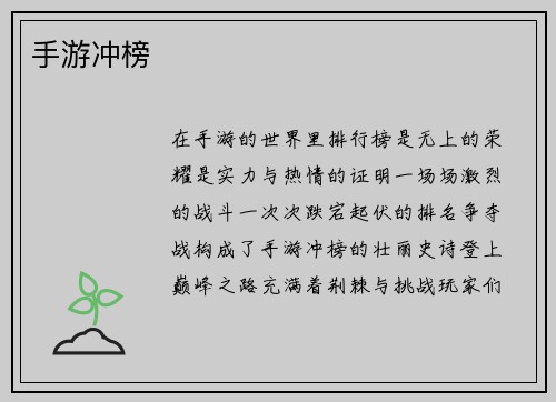 手游冲榜