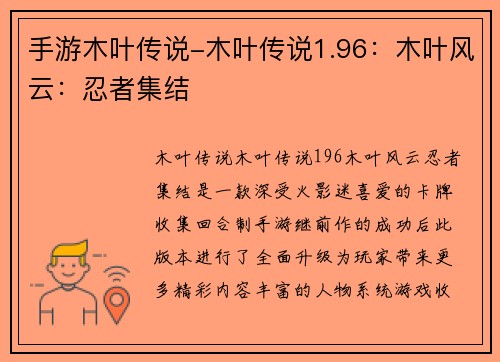 手游木叶传说-木叶传说1.96：木叶风云：忍者集结
