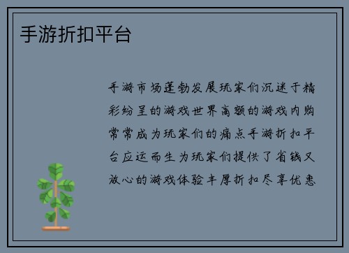 手游折扣平台