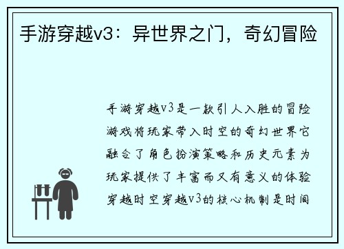 手游穿越v3：异世界之门，奇幻冒险