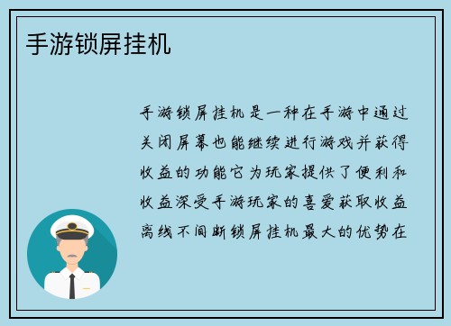 手游锁屏挂机