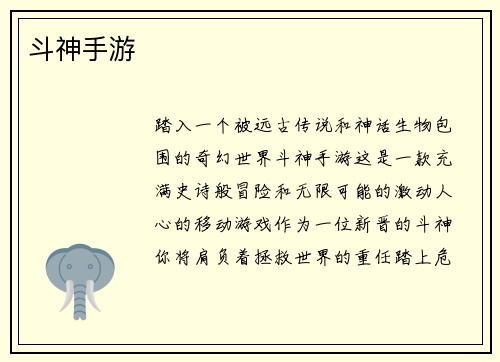 斗神手游