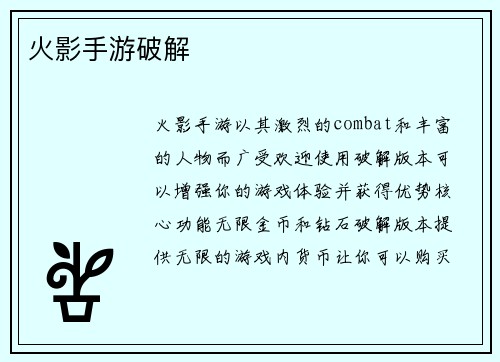 火影手游破解