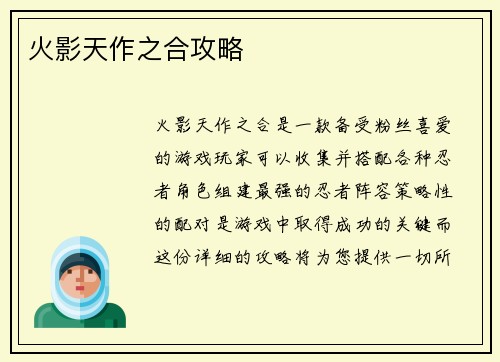 火影天作之合攻略