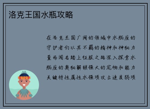 洛克王国水瓶攻略