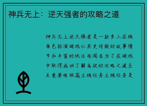 神兵无上：逆天强者的攻略之道
