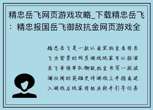精忠岳飞网页游戏攻略_下载精忠岳飞：精忠报国岳飞御敌抗金网页游戏全攻略